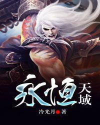 一念永恒天域