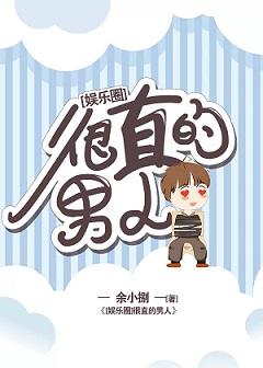 很直的男人by余小捌