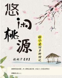 山村奶爸