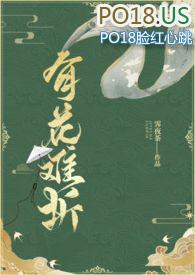 有花难折免费阅读