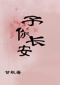 予你长安短剧