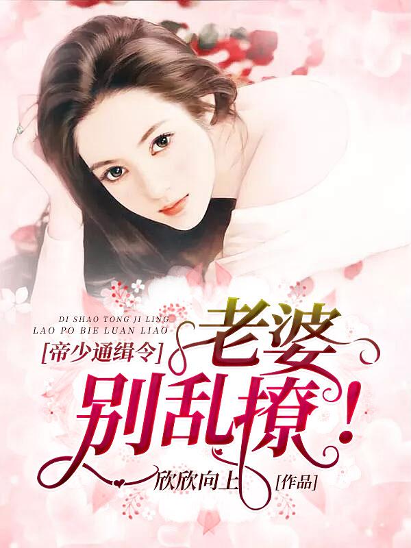 别乱撩 欣欣向上