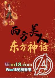 当东方美人遇上西方