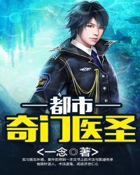 都市奇门医圣229章