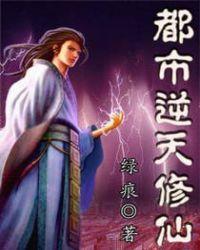 都市逆天修仙境界划分