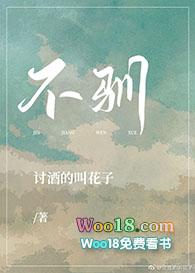 不驯银八全文免费阅读