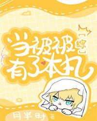 当被被有了本丸观影体