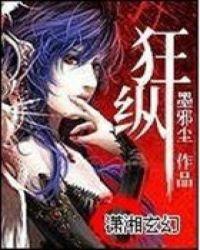 嚣张狂妃免费