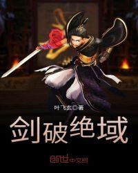 剑破九天最新章节全文免费阅读