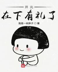开元在哪?