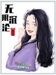我与反派共沉沦[穿书