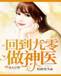 回到九零做神医番外免费阅读