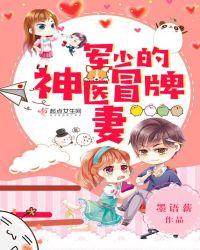 军少的神医甜妻作者城市的阳光