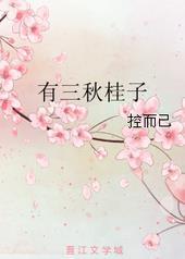 有三秋桂子十里什么花