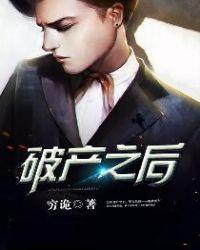 破产之后找死对头借钱