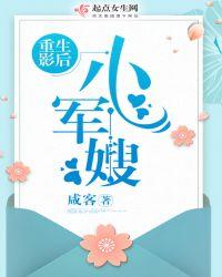 重生影后小军嫂资源
