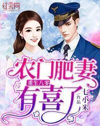 重生八零肥妻临门肥妞逆袭女强