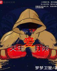 爱打架的孩子什么性格