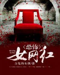 恐怖女网红有几个男主