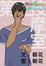 第三按摩室sc1v1在线阅读