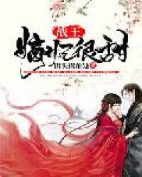 战王娶妻嫡女难娶免费阅读