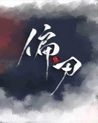 偏刃by 倦舟百度