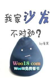 我家这个沙发不对劲