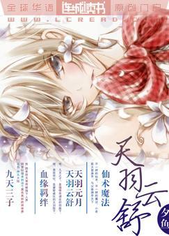 天羽云舒(父子、连载中)