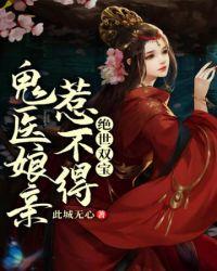 绝世双宝娘亲又掉马了