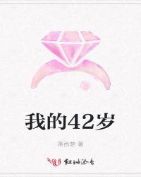 我的42岁阿姨是内科医生
