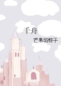 千山板材是几线品牌