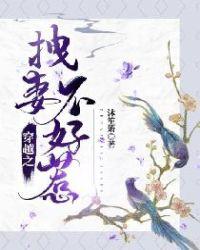 穿越胖妻不好惹