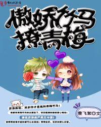 傲娇竹马青梅快到碗里来