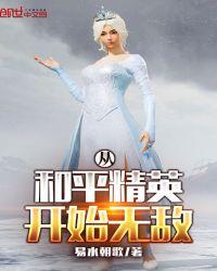 和平精英之开局五个神级奖励