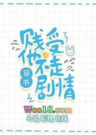 白莲花受他不走剧情了