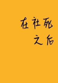 死亡的感觉
