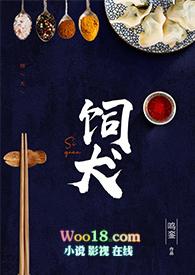 饲犬的嚎叫图片