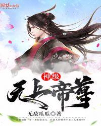 无上帝尊1