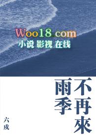 三毛雨季不再来原文