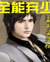 开局当保安全能弃少