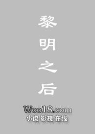 黎明之后番外肉