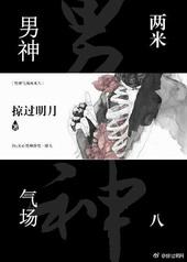 2米8的气场