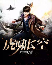 虎啸长空沈石溪