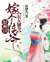 农女翻身