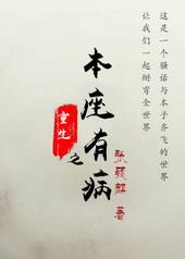 本座重生成了仙尊的逆徒