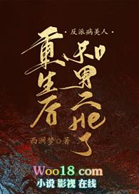反派病美人重生后和男二HE了西洲梦