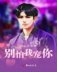 你别怕我