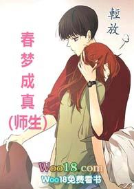 春梦成真(双)(h)