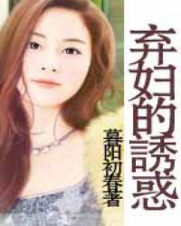 弃妇的幸福生活txt