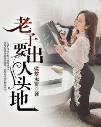 老子特别想出坑